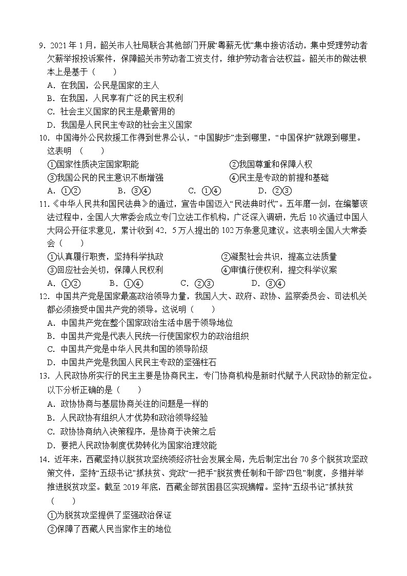 2021湖北省汉川实验高中高一下学期期中考试政治试题含答案第3页