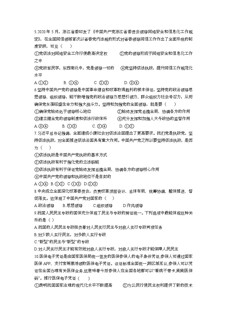 2021北师大珠海分校附属外国语学校高一下学期期中考试政治试题含答案02