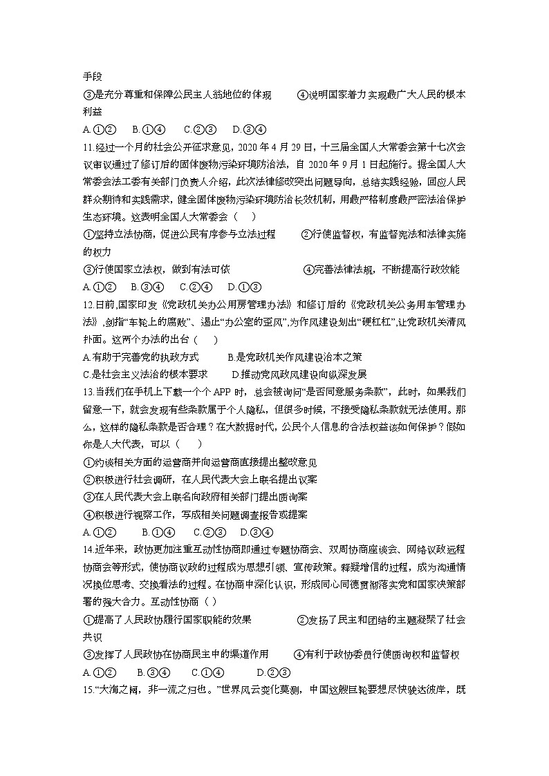 2021北师大珠海分校附属外国语学校高一下学期期中考试政治试题含答案03