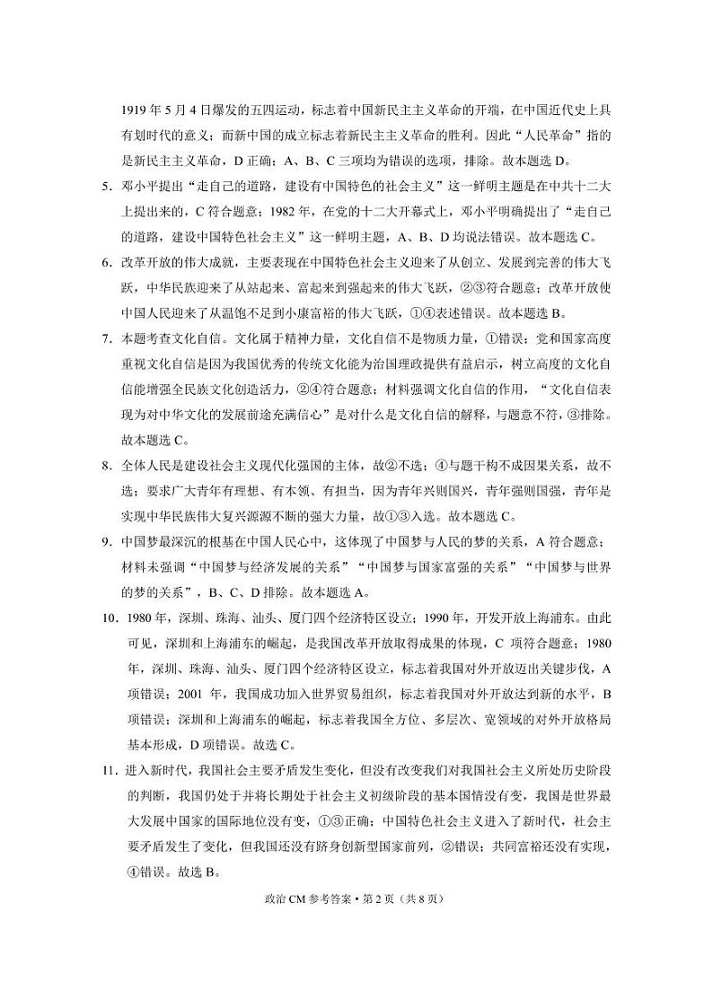 政治答案第2页