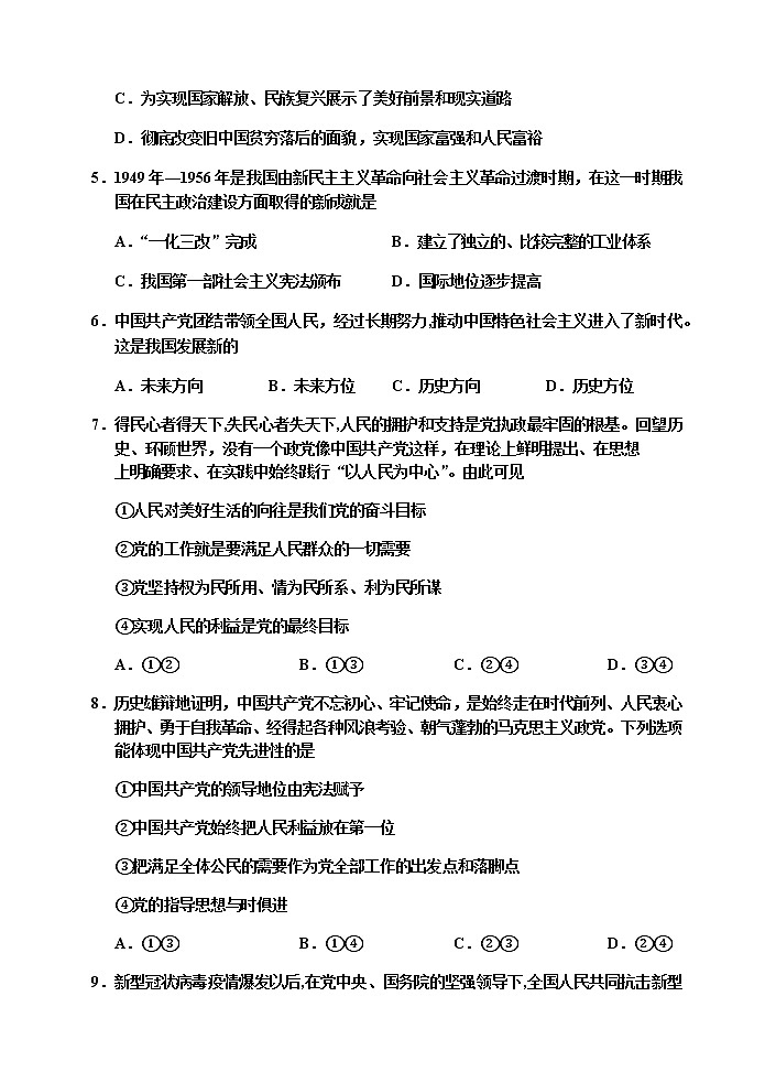 2021天津市七校高一下学期期中联考政治试题含答案第2页