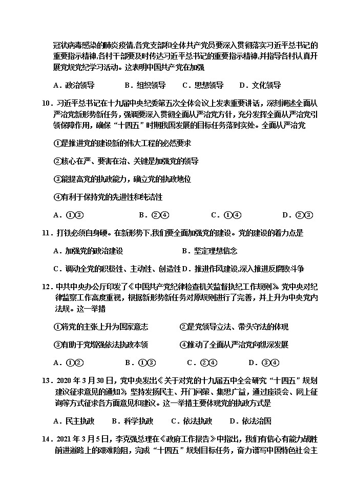2021天津市七校高一下学期期中联考政治试题含答案第3页