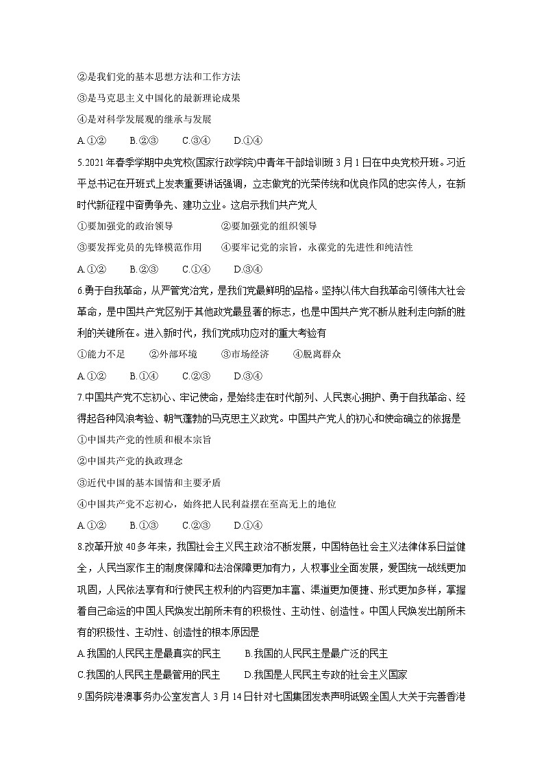 2021湖北省鄂西北六校联考高一下学期期中考试政治含答案02