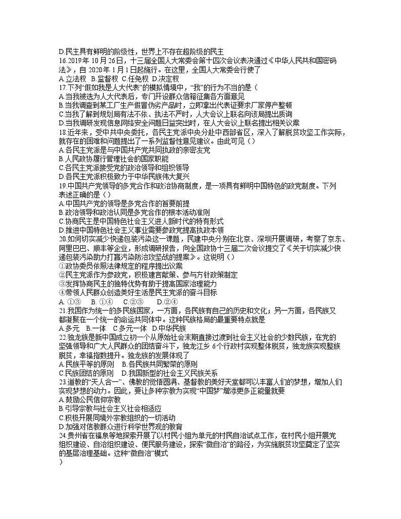 2021泰州中学高一下学期期中考试政治试题含答案03