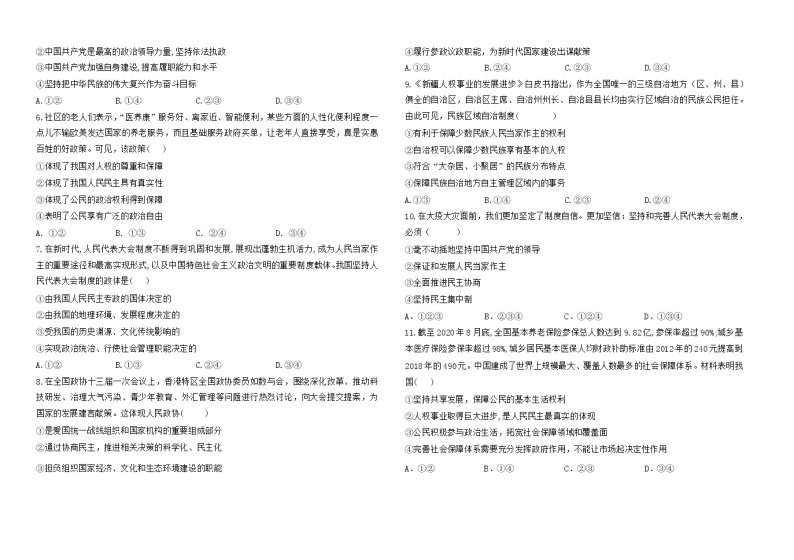 2021海南省华中师范大学琼中附中高一下学期期中考试政治试题含答案02