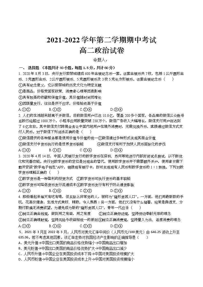2022张掖临泽县一中高二下学期期中考试政治试题缺答案第1页