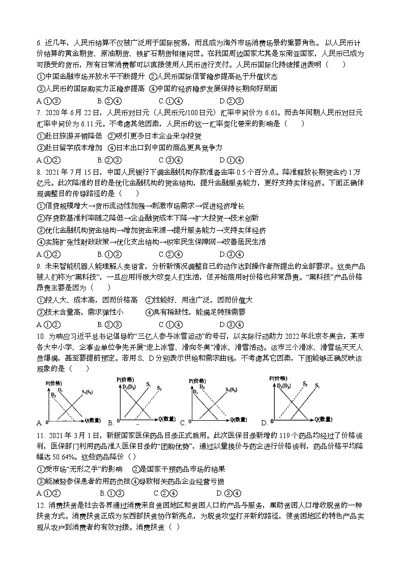 2022张掖临泽县一中高二下学期期中考试政治试题缺答案第2页