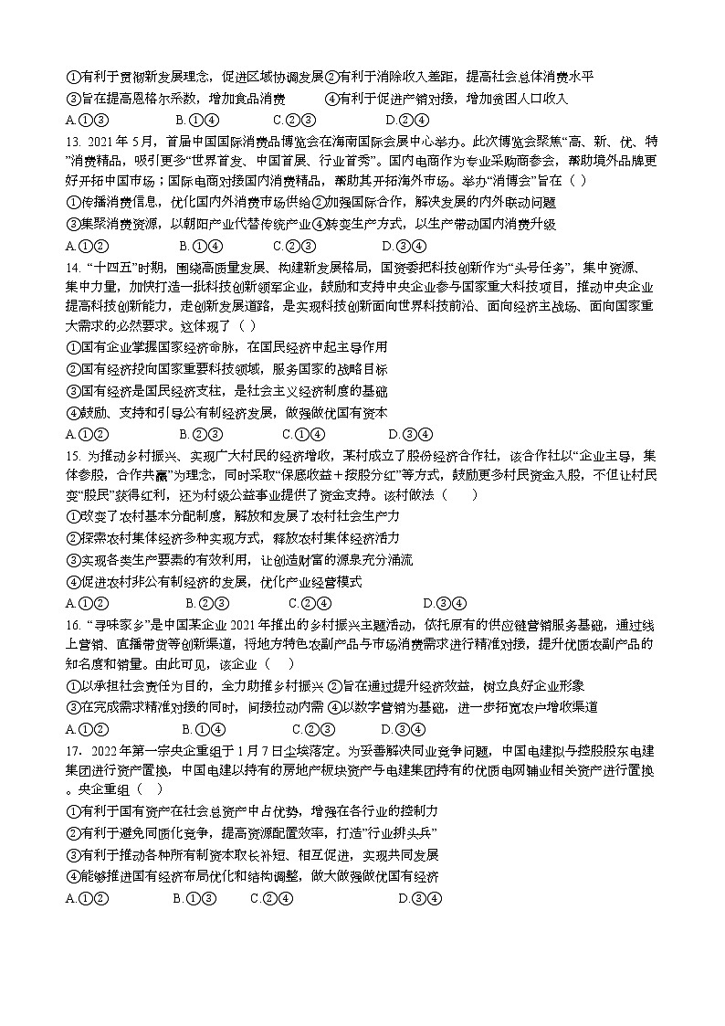 2022张掖临泽县一中高二下学期期中考试政治试题缺答案第3页