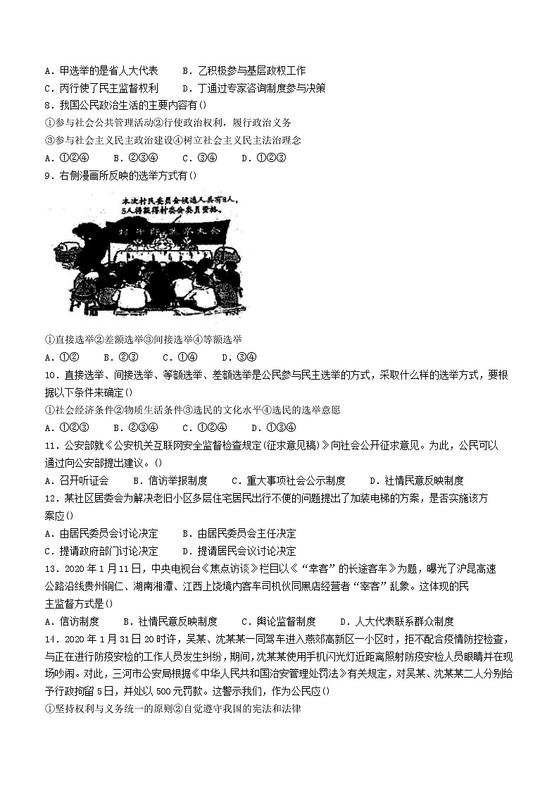 2021甘肃省陇东学院附中-高一下学期期中政治试题缺答案第2页
