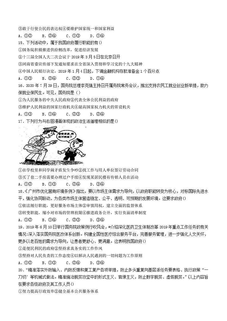 2021甘肃省陇东学院附中-高一下学期期中政治试题缺答案第3页