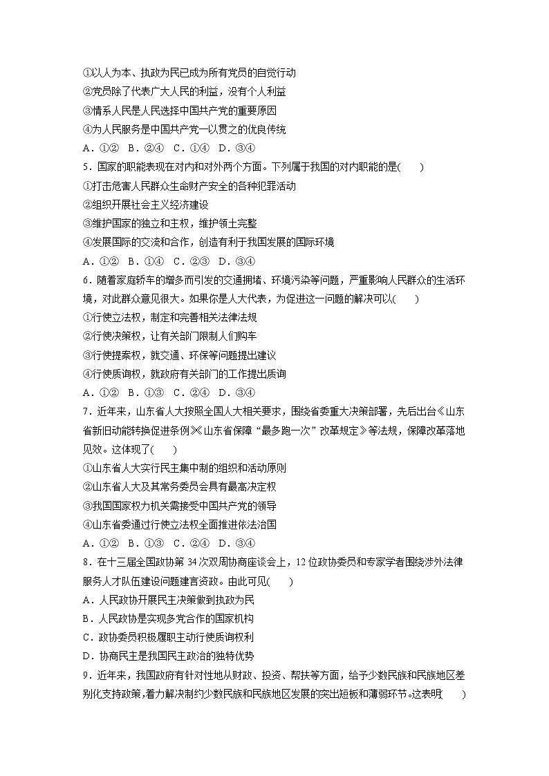 2022武汉华中师范大学第一附中高一下学期5月政治试题(含答案)02