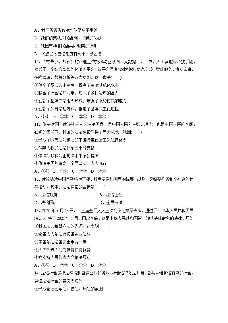 2022武汉华中师范大学第一附中高一下学期5月政治试题(含答案)03