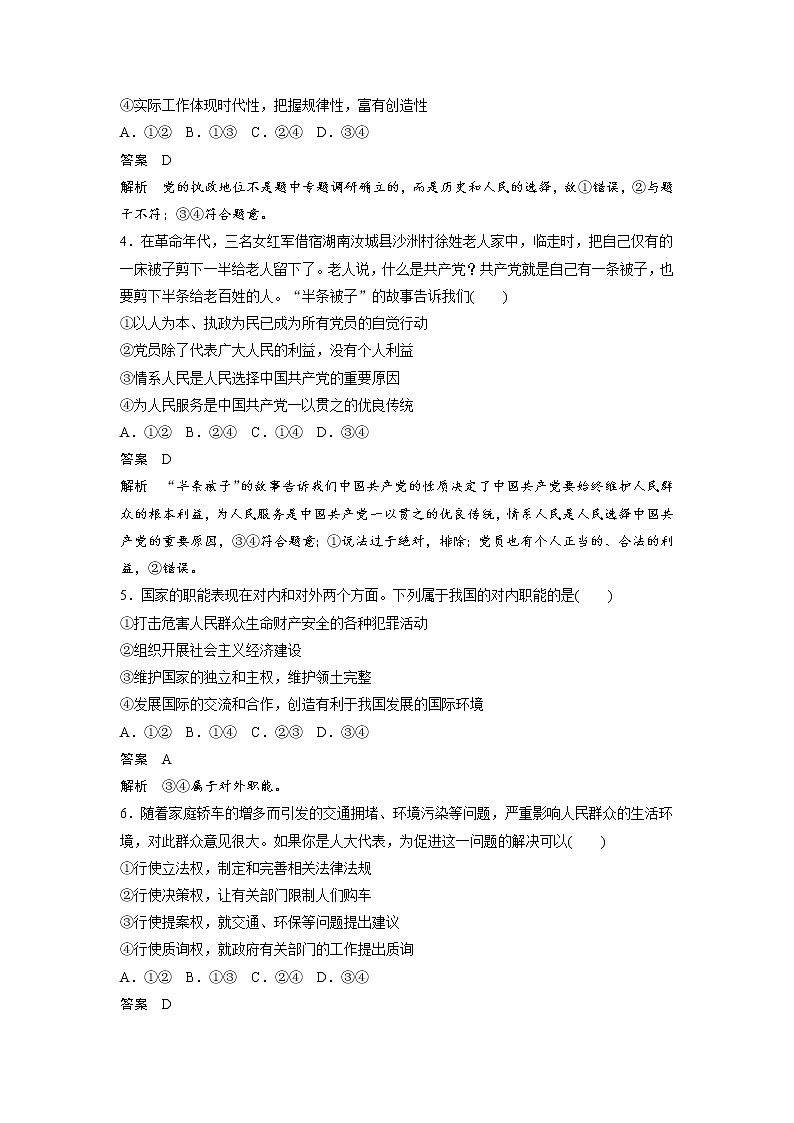 2022武汉华中师范大学第一附中高一下学期5月政治试题(含答案)02