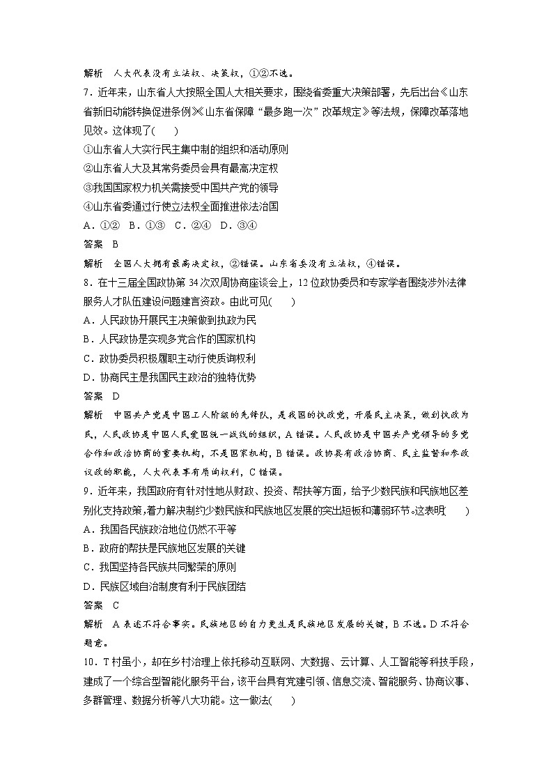 2022武汉华中师范大学第一附中高一下学期5月政治试题(含答案)03