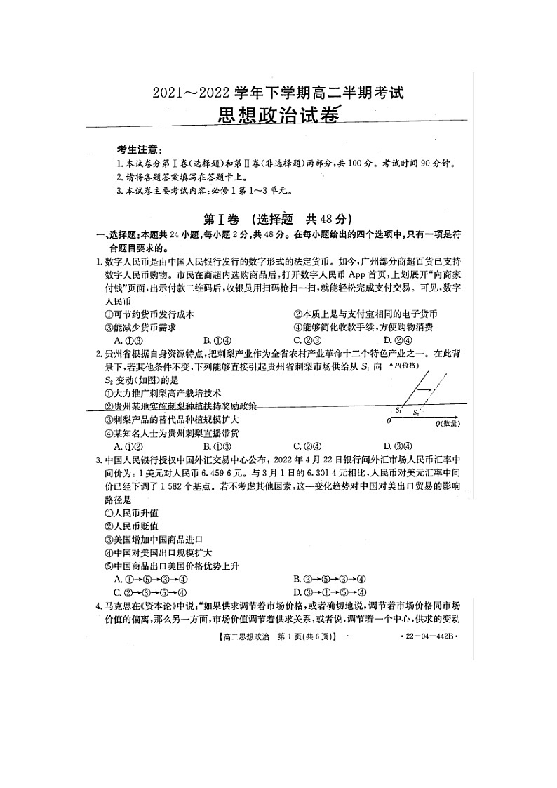 贵州省遵义市务川县汇佳中学2021_2022学年高二下学期半期考试政治试卷(含答案)第1页