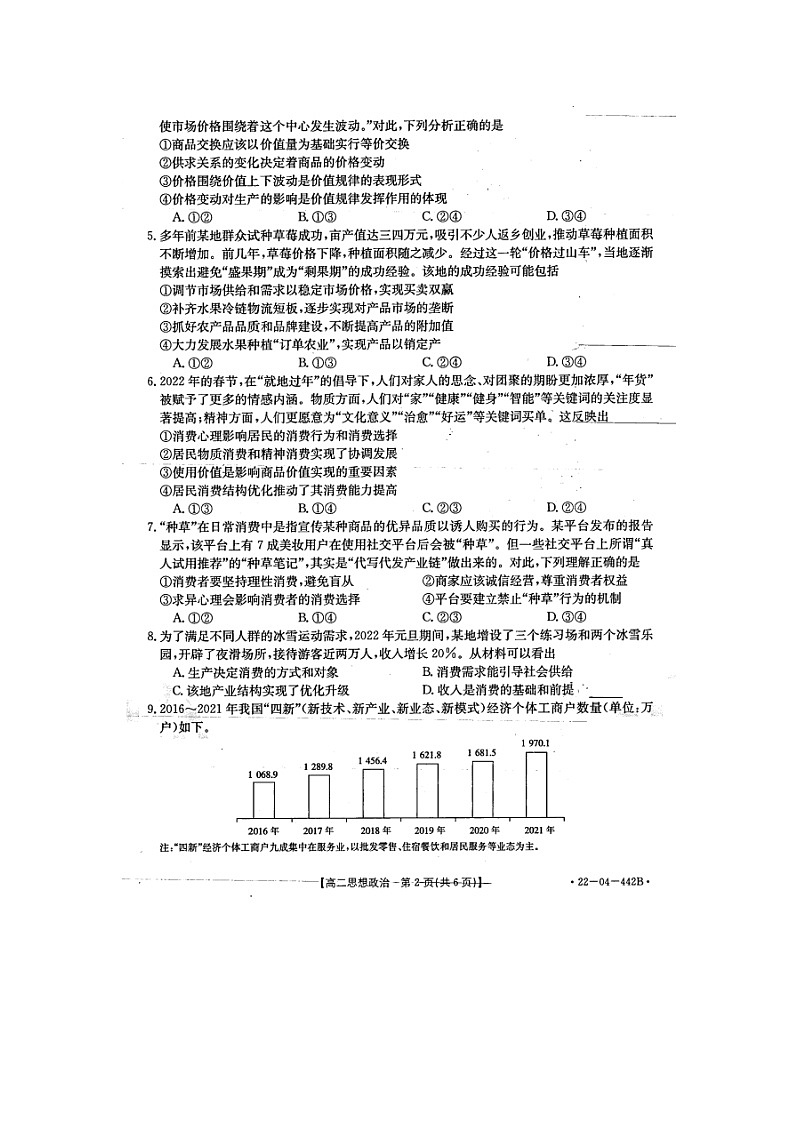 贵州省遵义市务川县汇佳中学2021_2022学年高二下学期半期考试政治试卷(含答案)第2页