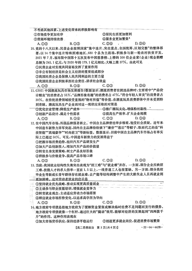 贵州省遵义市务川县汇佳中学2021_2022学年高二下学期半期考试政治试卷(含答案)第3页