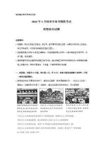 山东省济南市2022届高三5月模拟考试（三模）政治试题 word版含答案