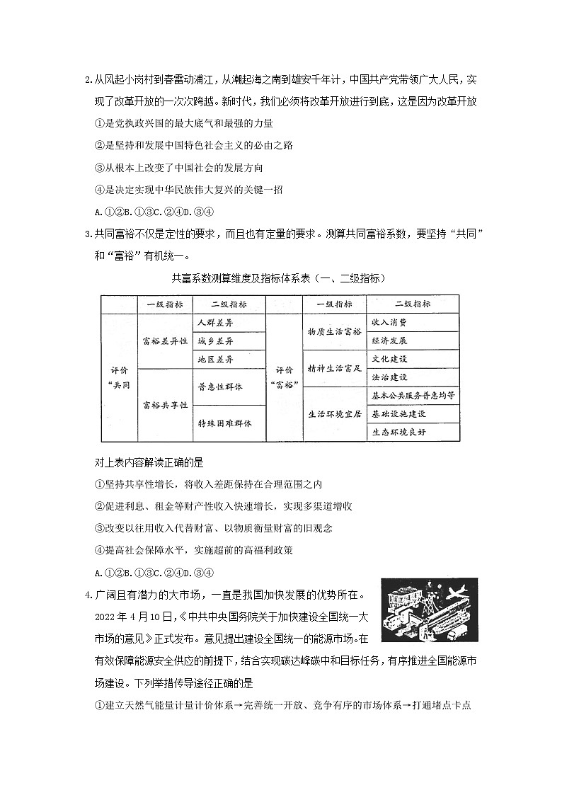 山东省济南市2022届高三5月模拟考试(三模)政治试题 word版含答案02