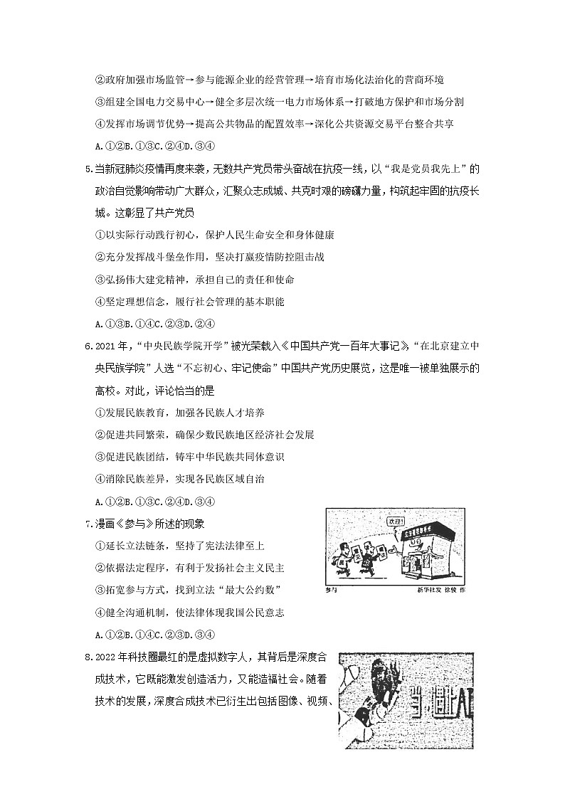 山东省济南市2022届高三5月模拟考试(三模)政治试题 word版含答案03
