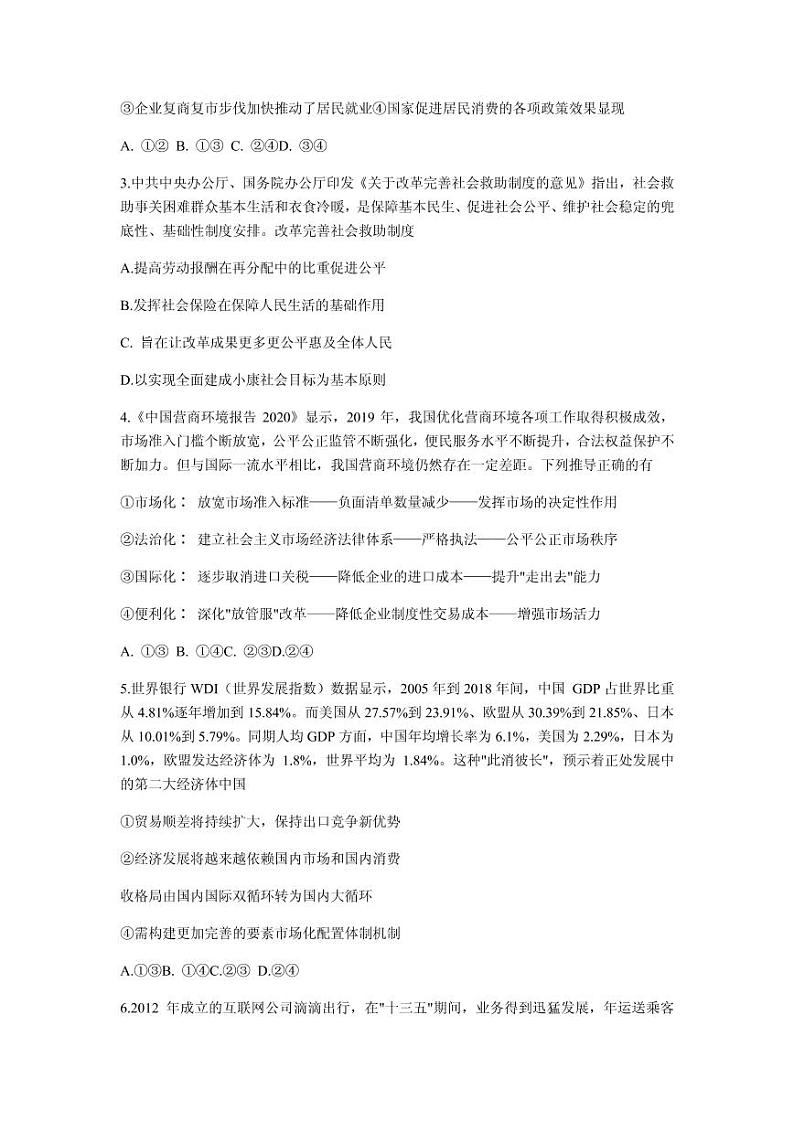 2021届广东省高三上学期12月综合能力测试政治试卷 PDF版第2页