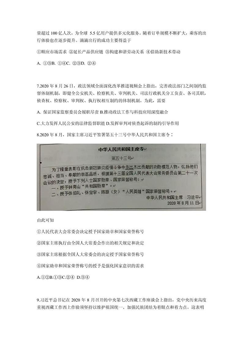 2021届广东省高三上学期12月综合能力测试政治试卷 PDF版第3页