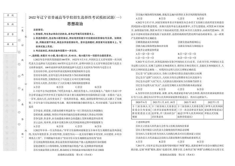 2022届辽宁省普通高等学校招生选择性考试模拟(一)政治试卷(PDF版)第1页