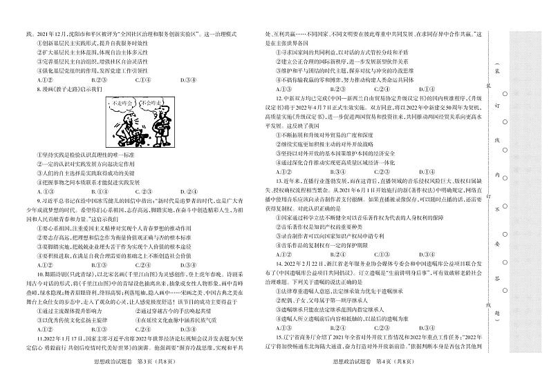 2022届辽宁省普通高等学校招生选择性考试模拟(一)政治试卷(PDF版)第2页