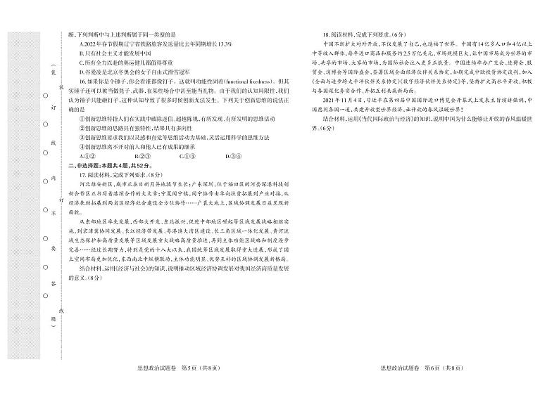 2022届辽宁省普通高等学校招生选择性考试模拟(一)政治试卷(PDF版)第3页