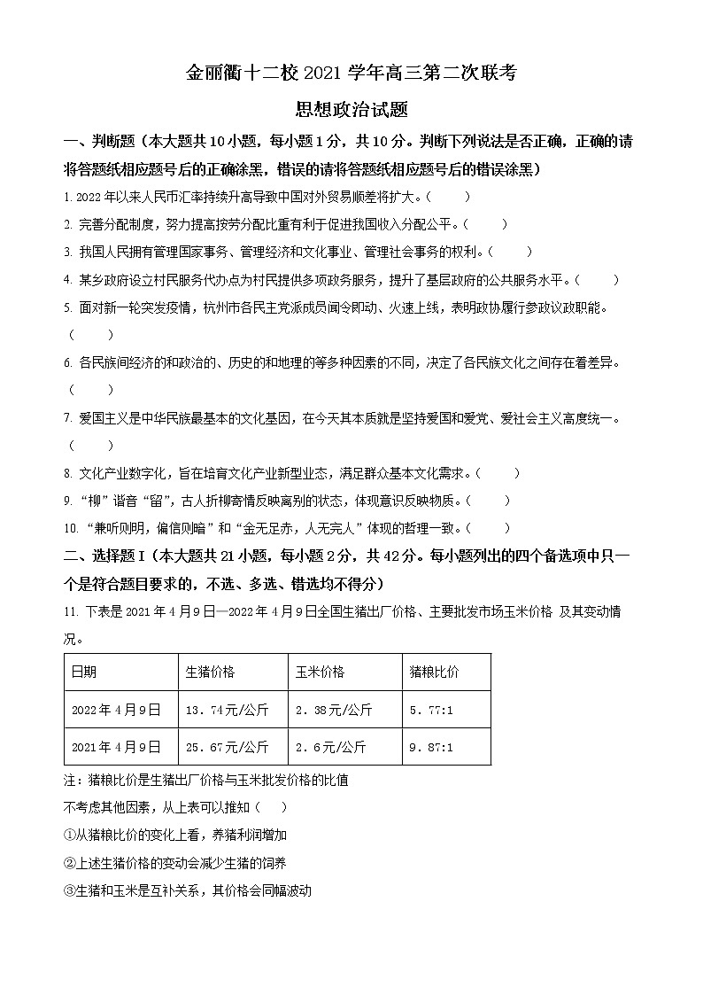 政治试题第1页