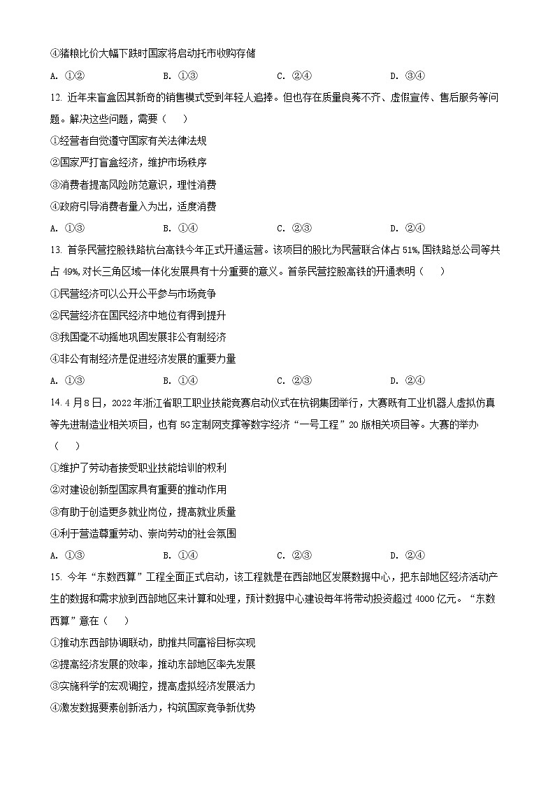 政治试题第2页