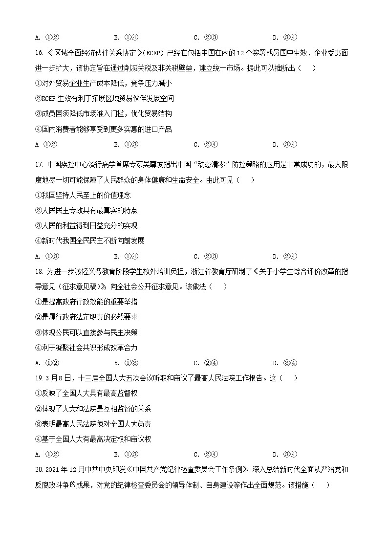 政治试题第3页
