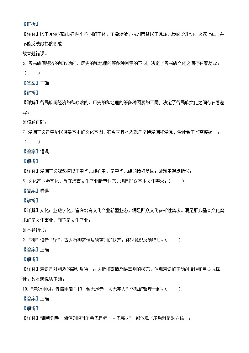 政治答案第2页