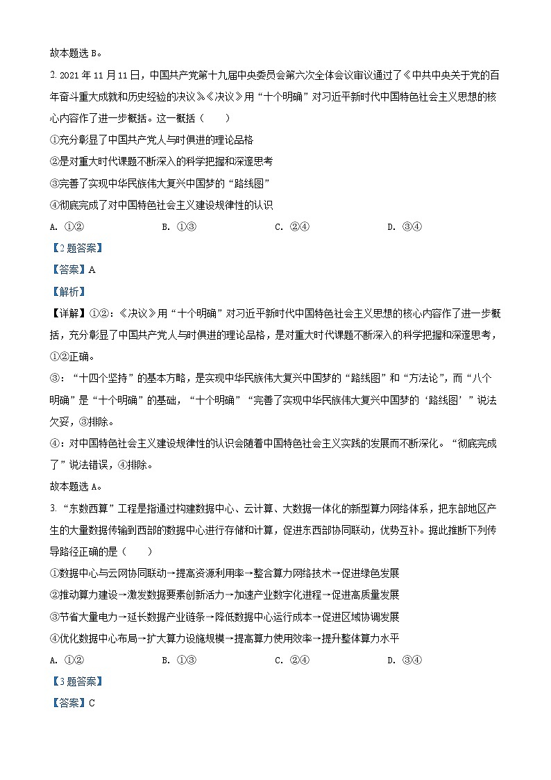 2022届东北三省四市暨沈阳市高三质量监测(二)政治答案02