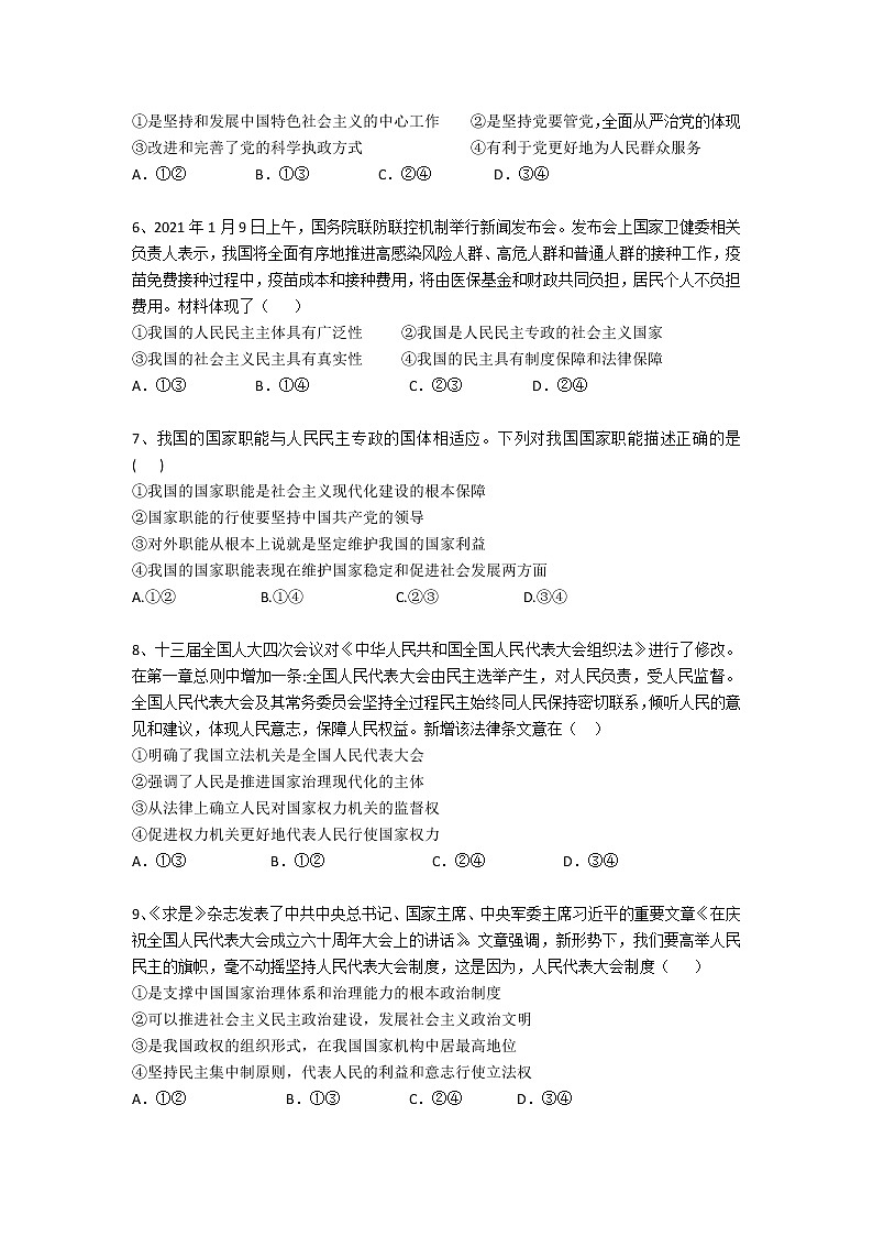 2021邵阳邵东一中高一下学期期中考试政治试题含答案02