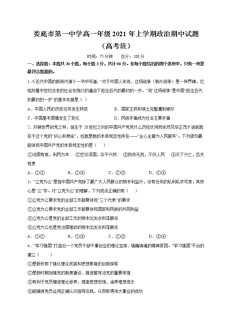 2021娄底一中高一下学期期中考试政治（高考班）试卷含答案01