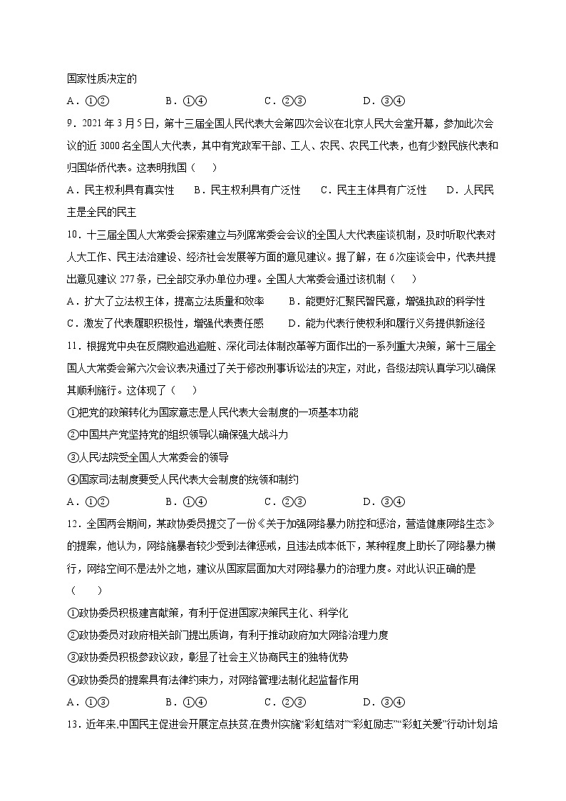 2021娄底一中高一下学期期中考试政治（高考班）试卷含答案03