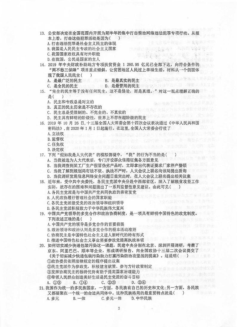 2021泰州中学高一下学期期中考试政治试卷扫描版含答案第3页