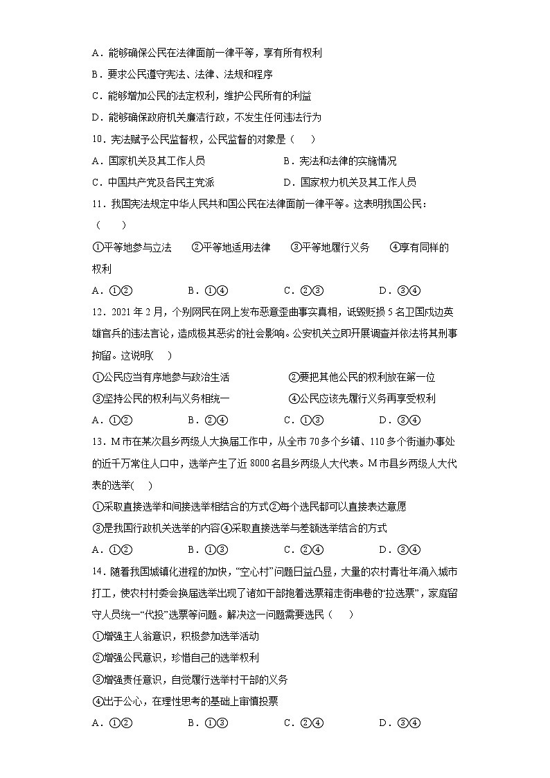 2021贵州省铜仁市思南中学高一下学期期中考试政治试题含答案第3页