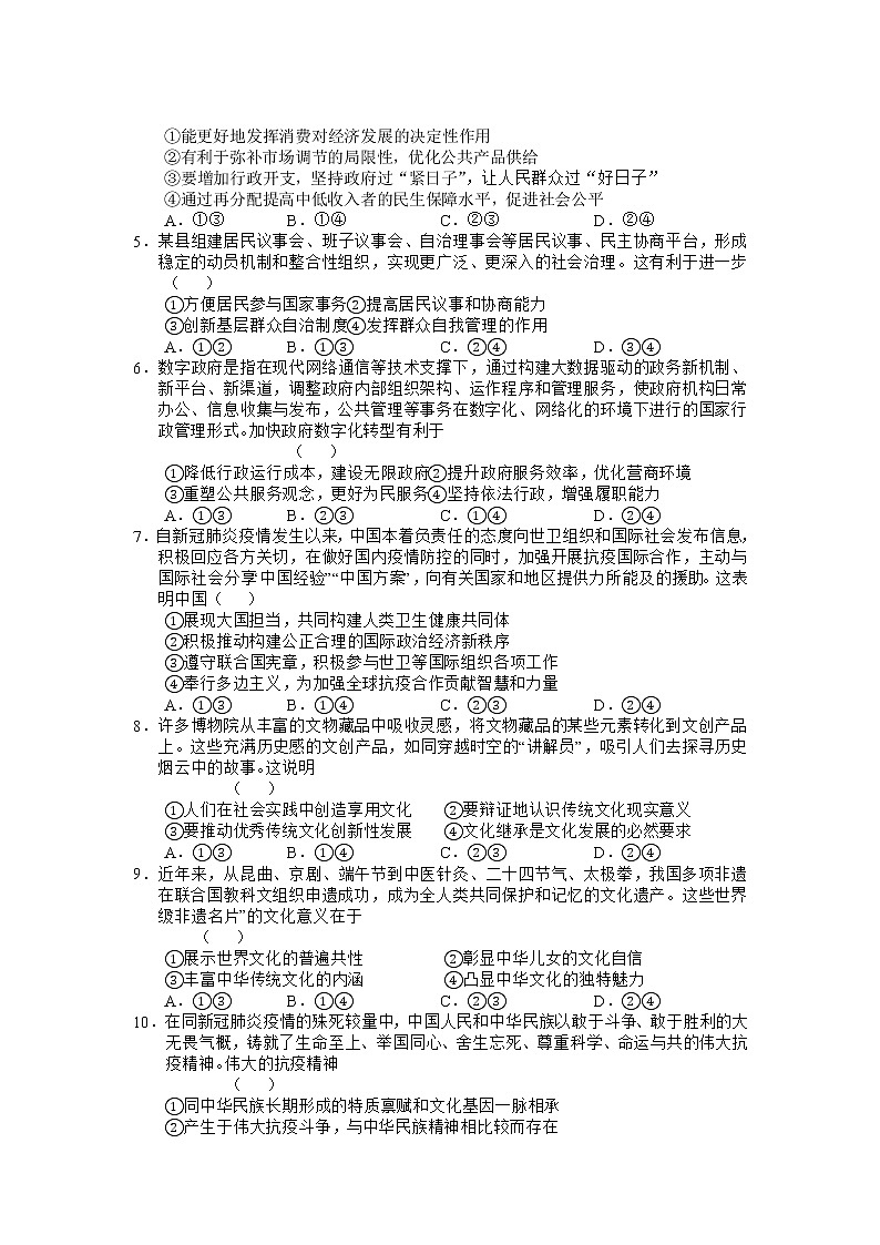 2022河南省豫北名校联盟高二下学期第三次联考政治试题含答案第2页