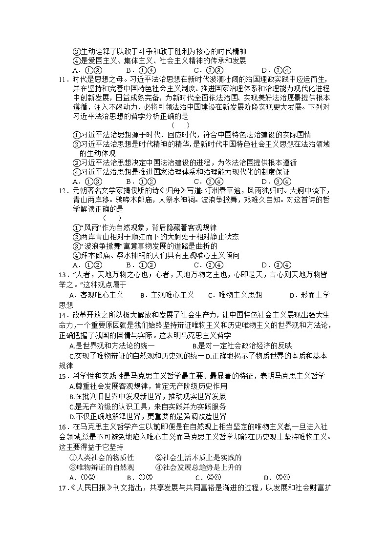 2022河南省豫北名校联盟高二下学期第三次联考政治试题含答案第3页