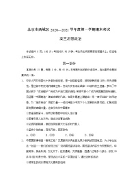 2022届北京市西城区高三上学期期末考试政治试题含答案