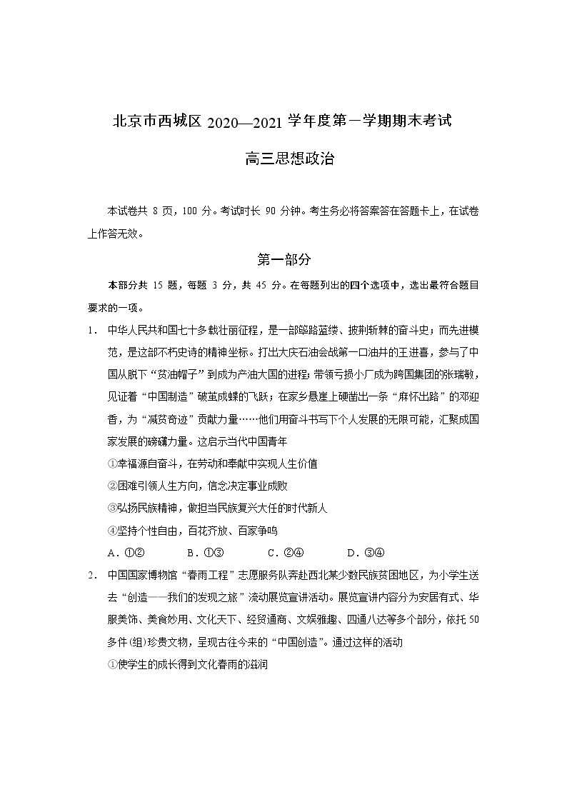 2022届北京市西城区高三上学期期末考试政治试题含答案01