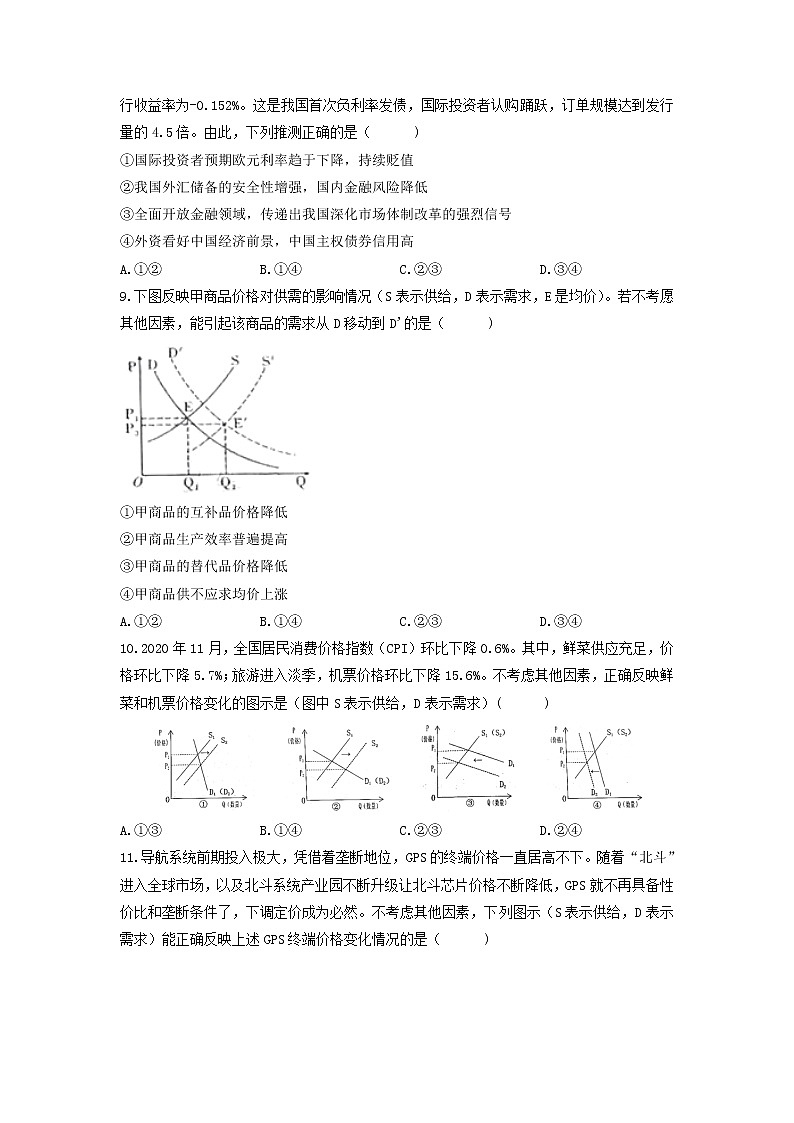 2021-2022学年陕西省西安市长安区第一中学高二下学期期中质量检测政治试卷含答案第3页