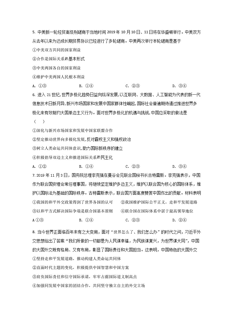 2021-2022学年湖北省武汉市华中师范大学第一附属中学高二下学期期中考试政治试题含答案02