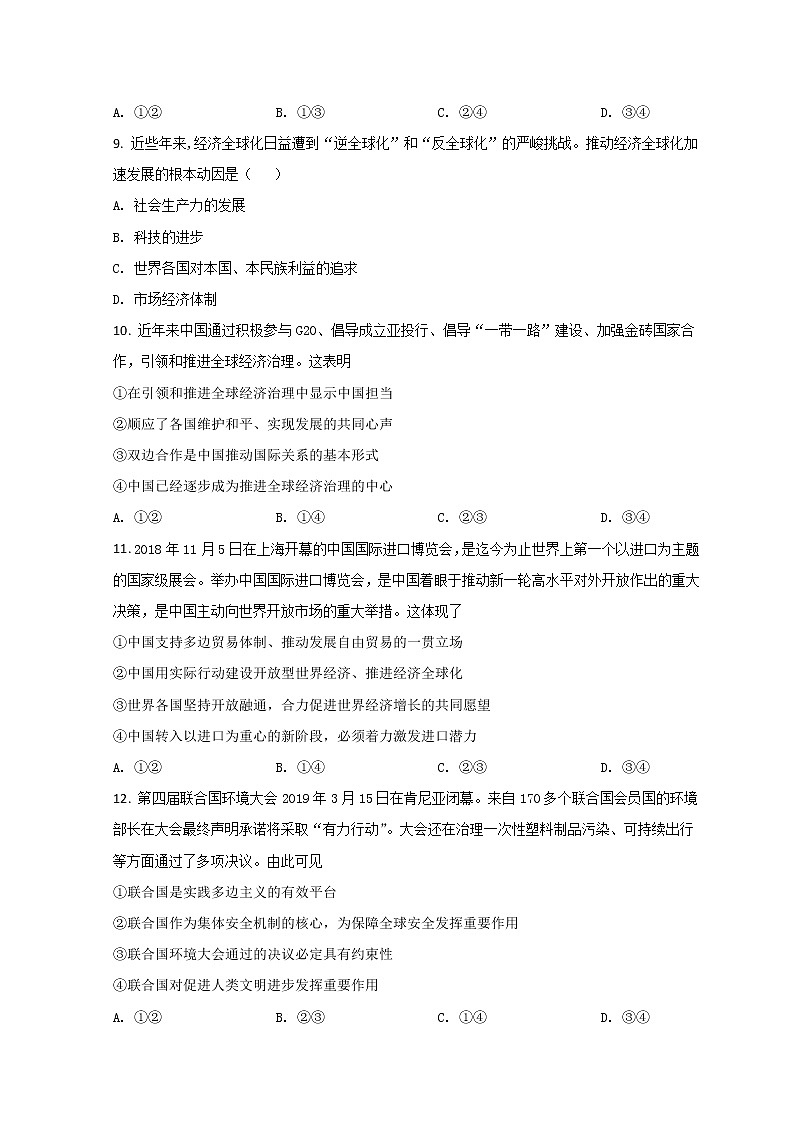 2021-2022学年湖北省武汉市华中师范大学第一附属中学高二下学期期中考试政治试题含答案03
