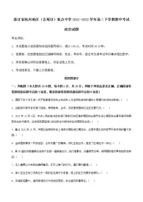 2021-2022学年浙江省杭州地区（含周边）重点中学高二下学期期中考试政治试卷含答案
