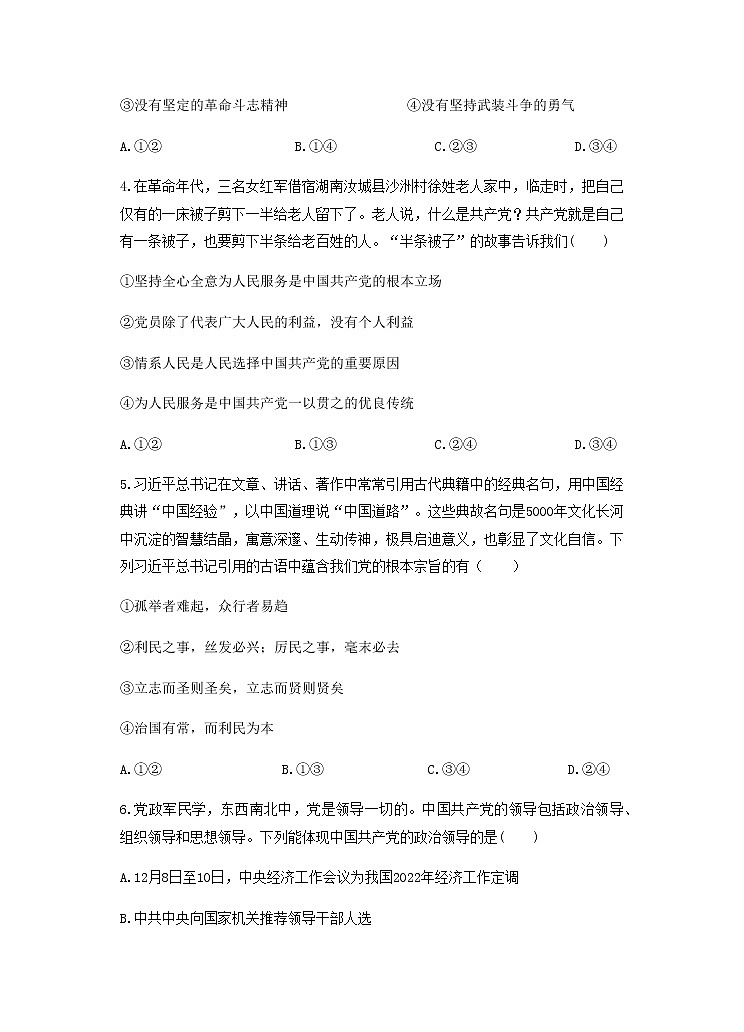 2021-2022学年甘肃省兰州市第一中学高一下学期期中考试政治试题含答案第2页