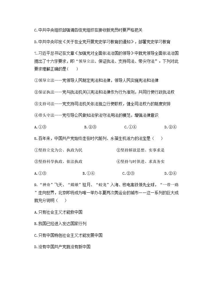 2021-2022学年甘肃省兰州市第一中学高一下学期期中考试政治试题含答案第3页