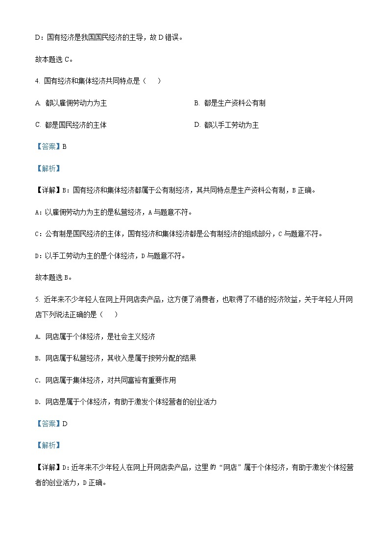 2021-2022学年上海市建平中学高一下学期期中考试政治试题含解析03